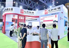 之和环保“第四届中国环博会成都展”