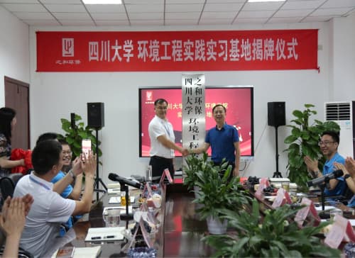 四川大学实践实习基地授牌仪式