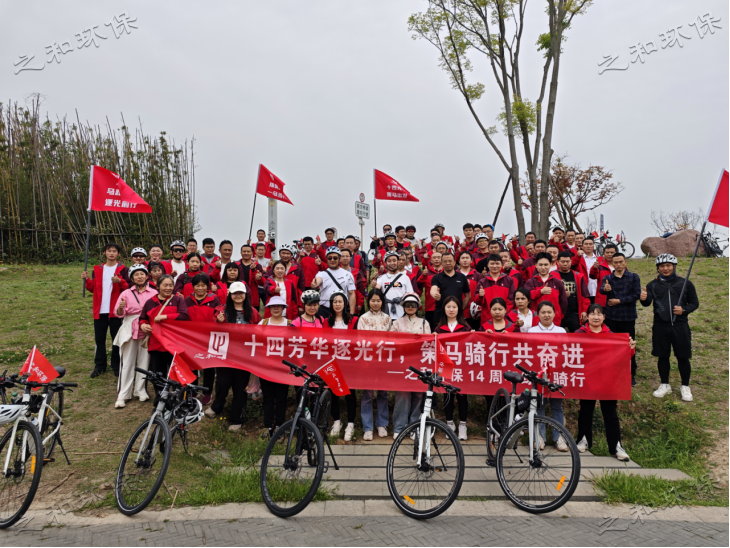 十四芳华逐光行 策马骑行共奋进